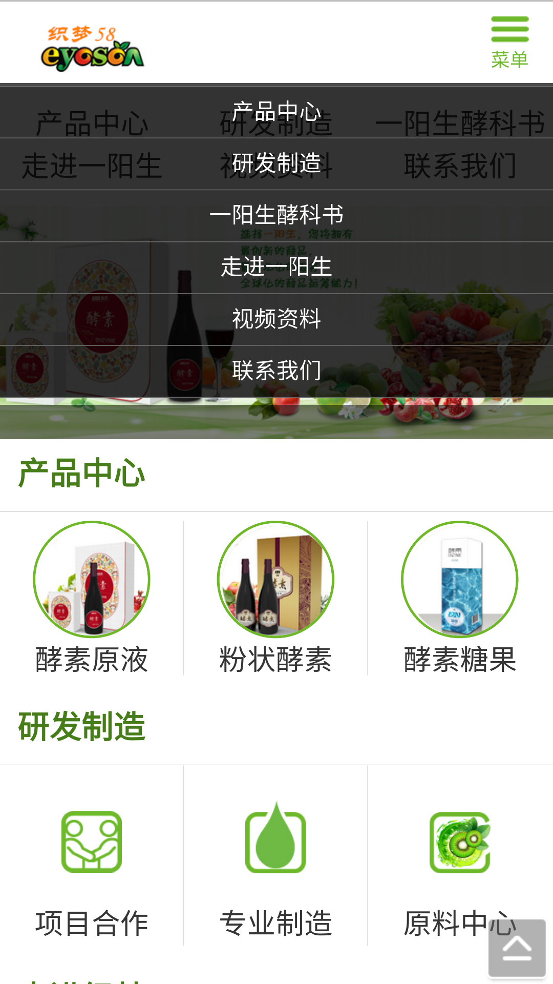织梦生物科技农业环保类网站织梦模板（带手机端）