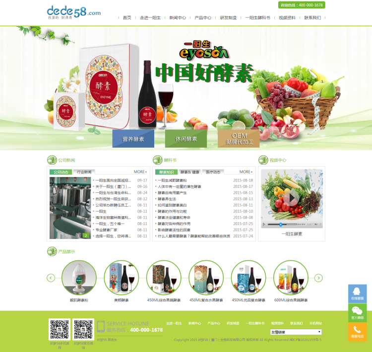 织梦生物科技农业环保类网站织梦模板（带手机端）