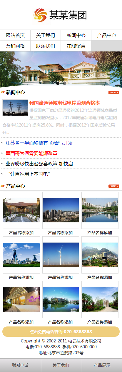 织梦最新版手机通用企业模板（同一后台管理）