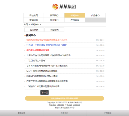 织梦最新版手机通用企业模板（同一后台管理）