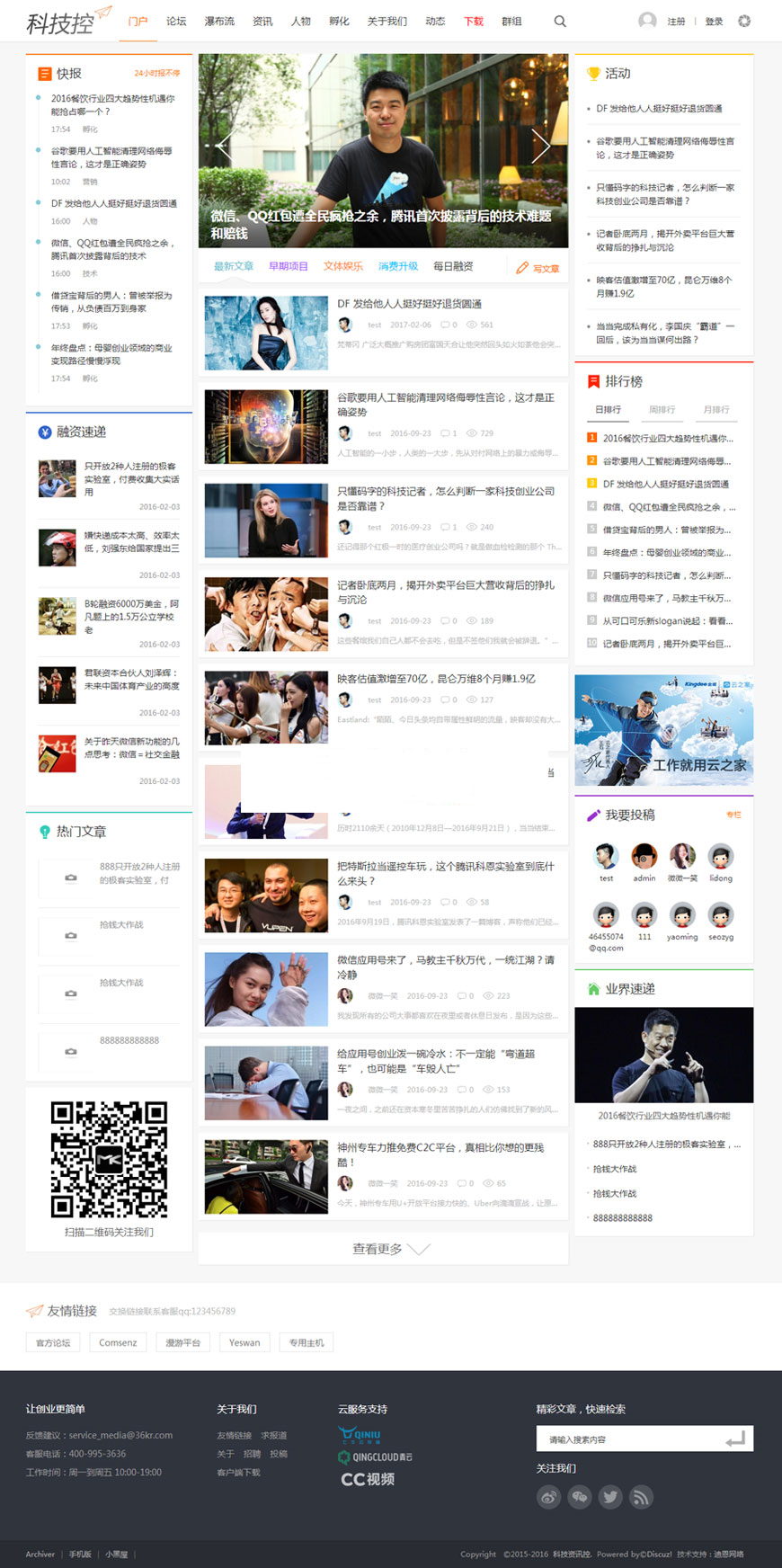 Discuz x3.4模板 迪恩资讯创业财经 商业版 GBK