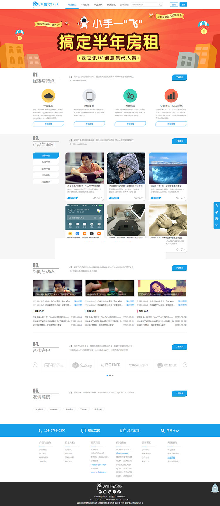 Discuz x3.2模板 迪恩Up蓝色清新企业 商业版 GBK