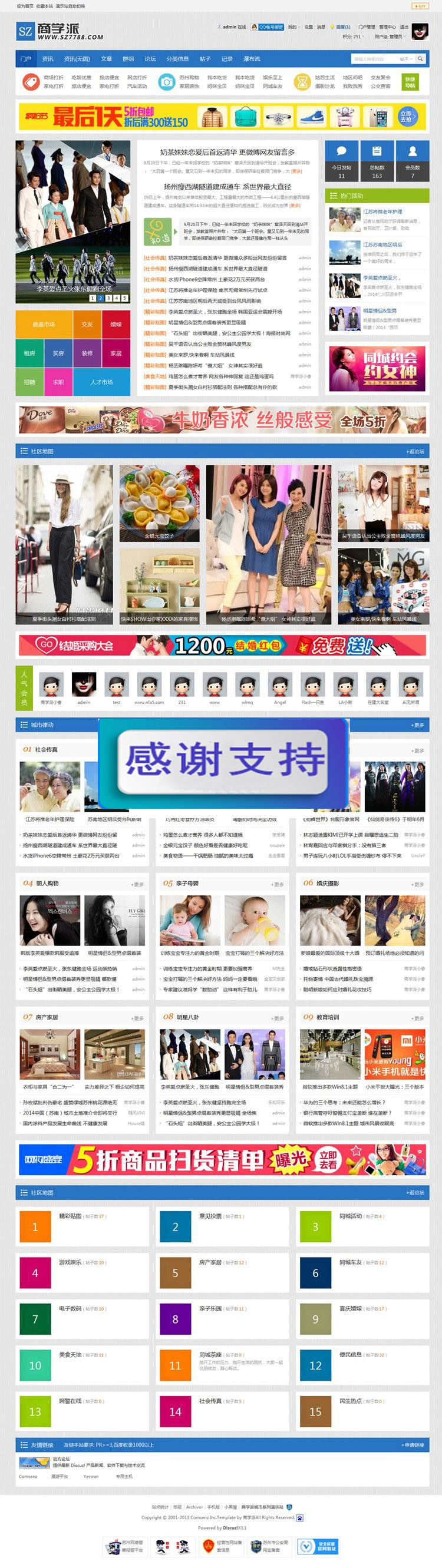 Discuz x3.2模板 商学派城市M9 商业版2.0 GBK_源码下载