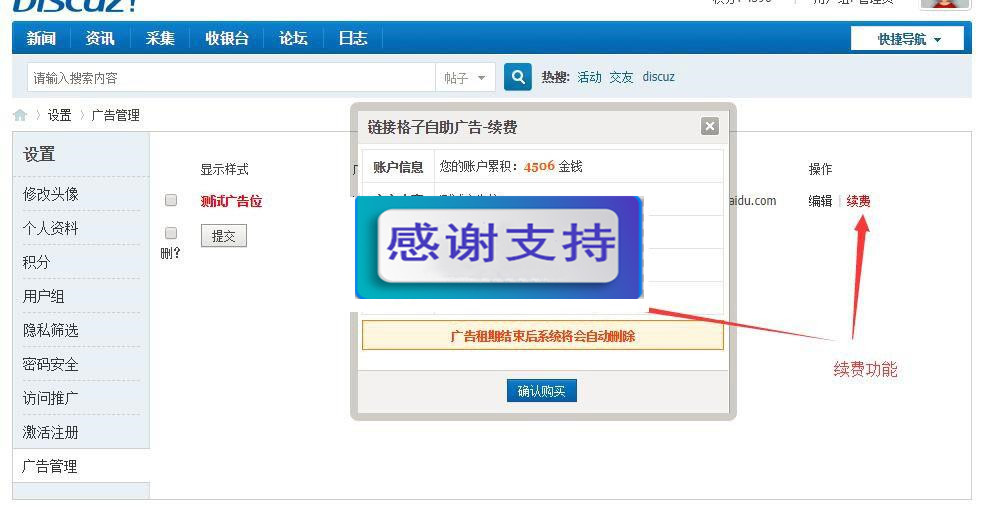Discuz x3.x插件 链接格子自助广告位v3.5.2 商业版_源码下载