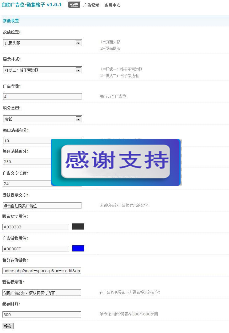 Discuz x3.x插件 链接格子自助广告位v3.5.2 商业版_源码下载