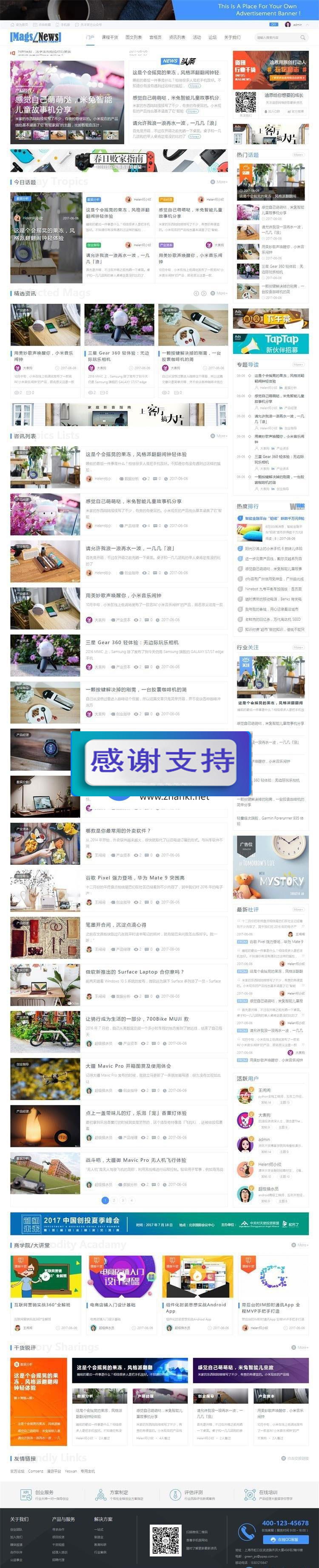 Discuz模板 迪恩资讯博客课程干货商业版 GBK+UTF8_源码下载