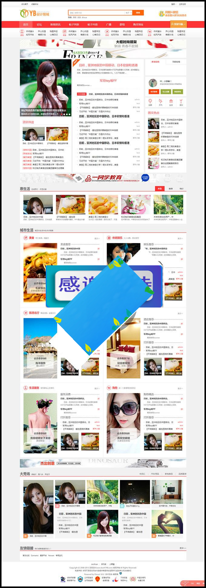 Discuz模板 艺佰地方门户GBK4.0 整站带演示数据+模板_源码下载