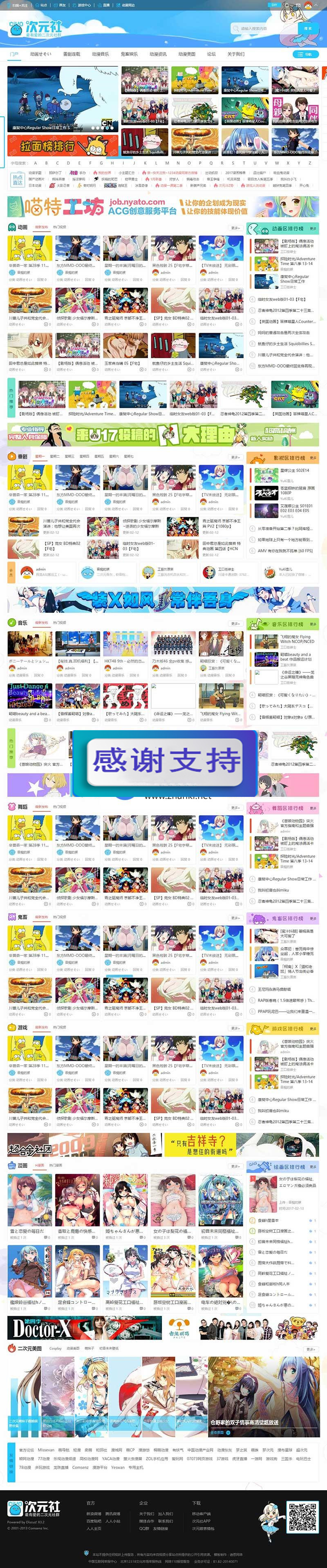 Discuz x3.2模板 仿哔哩哔哩动画动漫二次元主题 GBK_源码下载