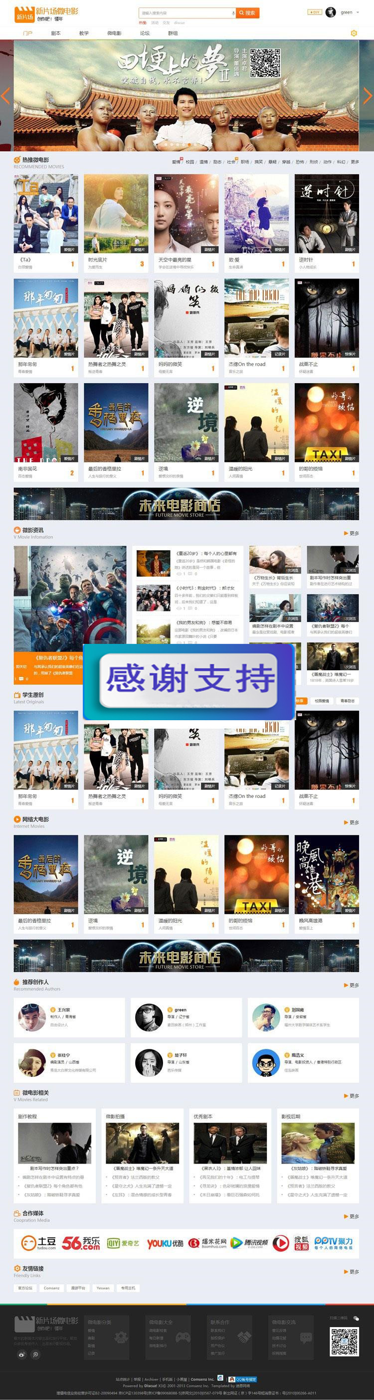 Discuz X3.2迪恩微电影 商业版 GBK_源码下载