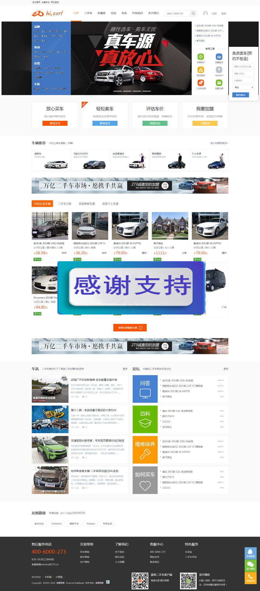 Discuz X3.2模板 迪恩car!二手车交易 商业版 GBK_源码下载