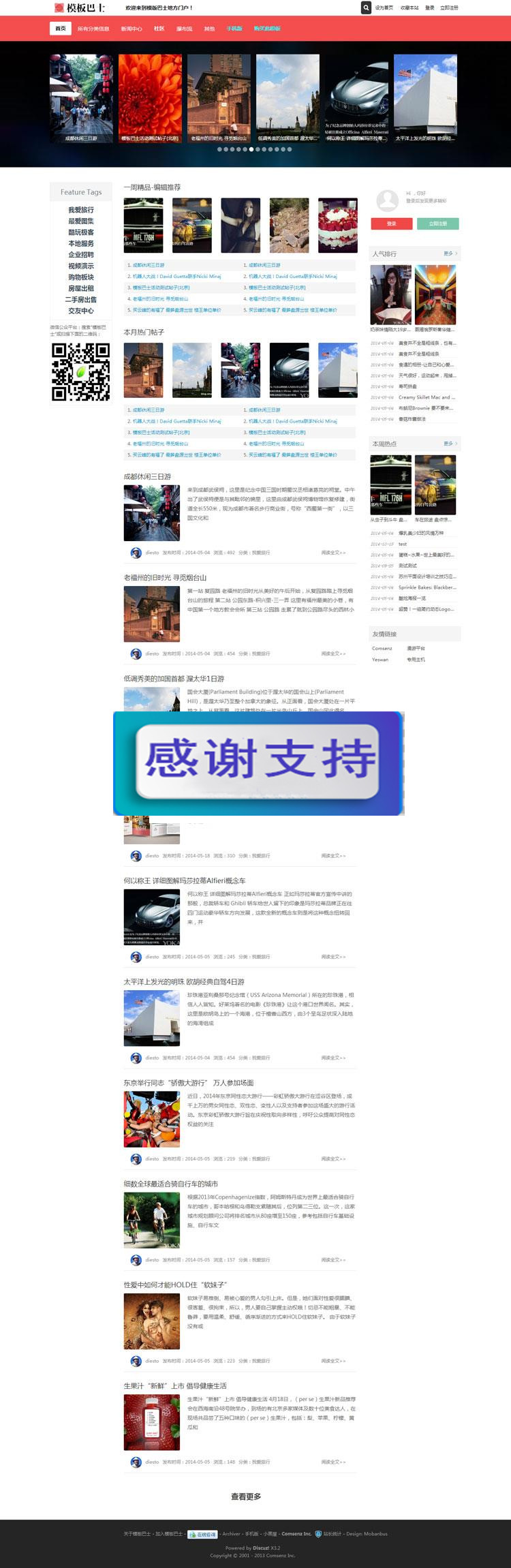 Discuz x3.2模板 头条新闻资讯 商业版 GBK_源码下载