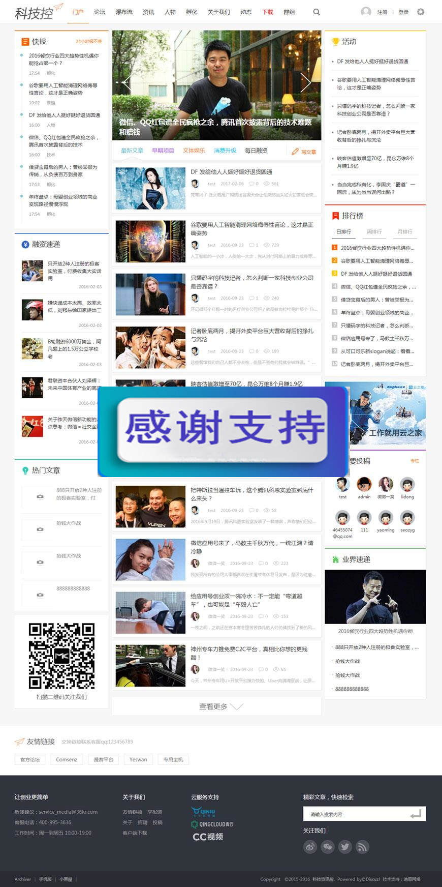 Discuz x3.4模板 迪恩资讯创业财经 商业版 GBK_源码下载