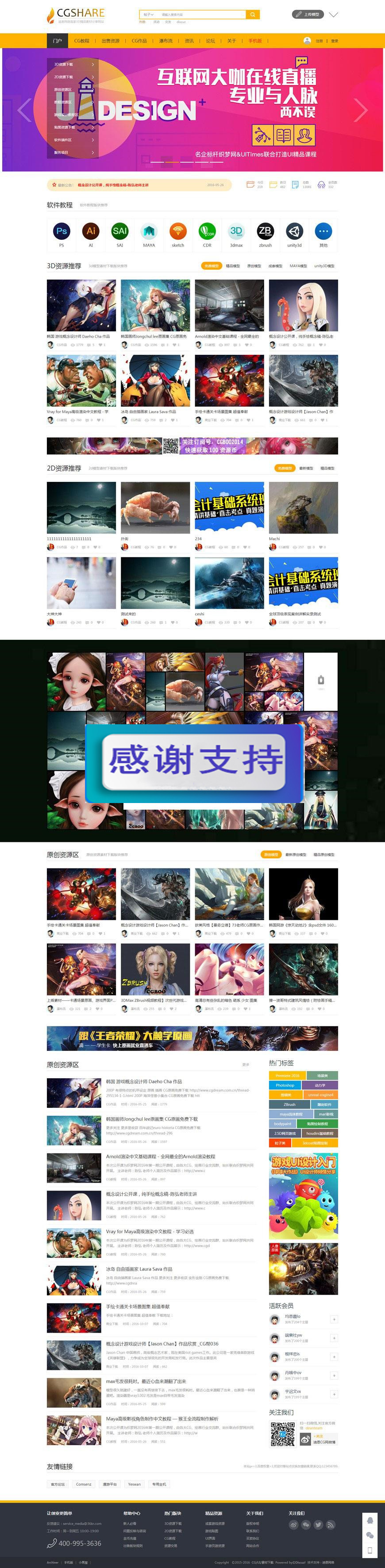 Discuz x3.2模板 迪恩CG教程UI素材资源下载 商业版 GBK_源码下载