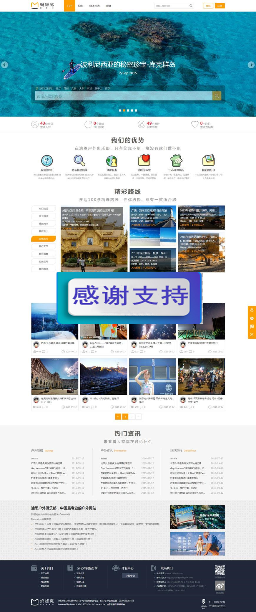 Discuz x3.2模板 迪恩户外旅行俱乐部商业版 GBK+UTF8_源码下载