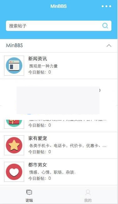 MinBBSV1.0.3 Discuz微信应用小程序插件 支持DiscuzPC版_源码下载