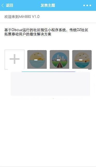 MinBBSV1.0.3 Discuz微信应用小程序插件 支持DiscuzPC版_源码下载