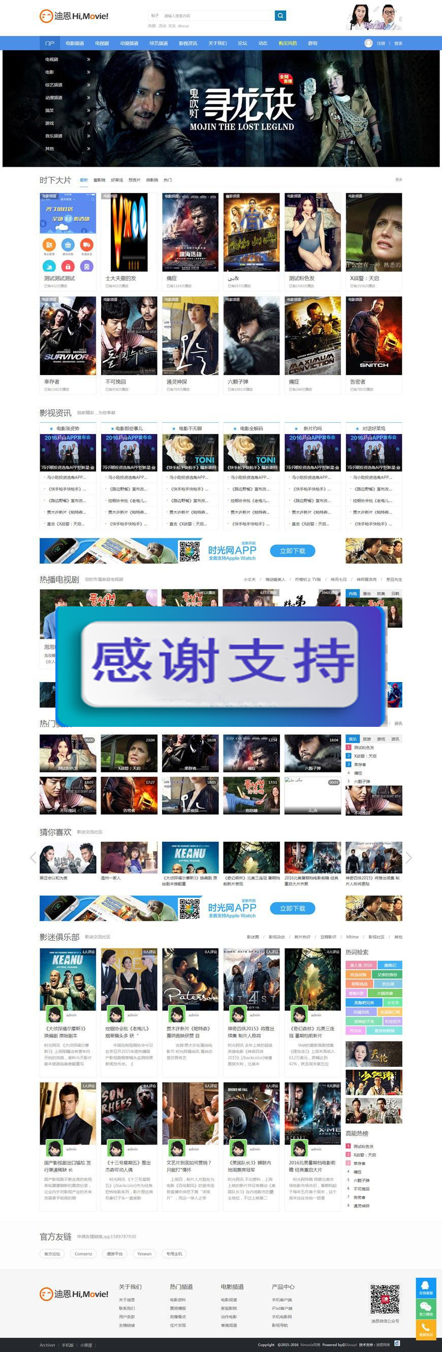 Discuz x3.2模板 迪恩Movie电影视频 商业版 GBK_源码下载