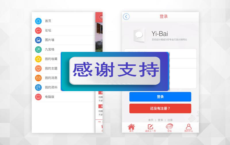 Discuz X3.2模板 艺佰手机版 gbk5.1 商业版_源码下载