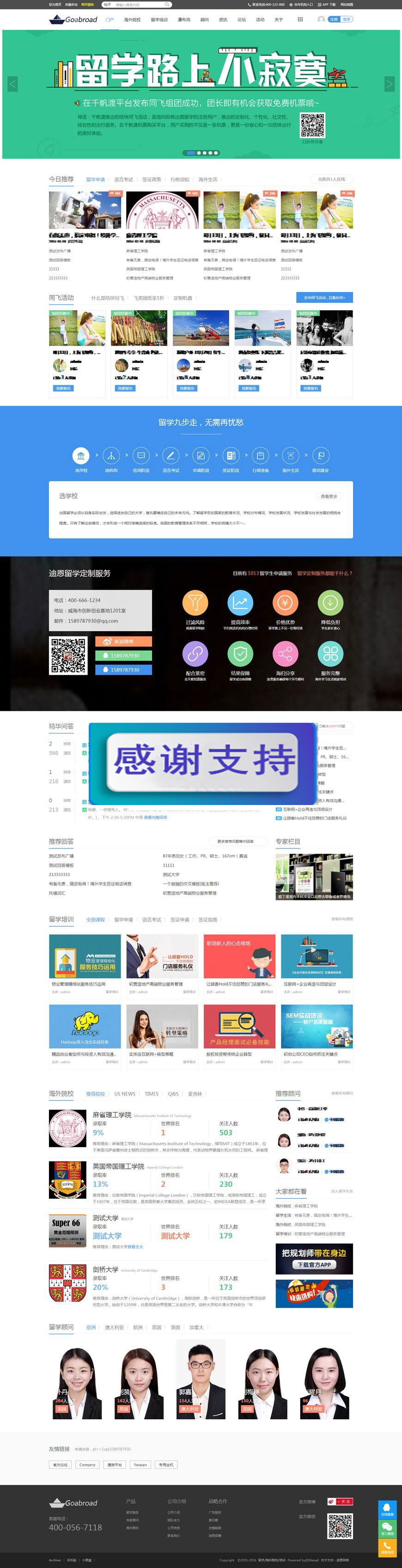 Discuz x3.4模板 迪恩 留学培训海外院校 商业版 UTF8_源码下载