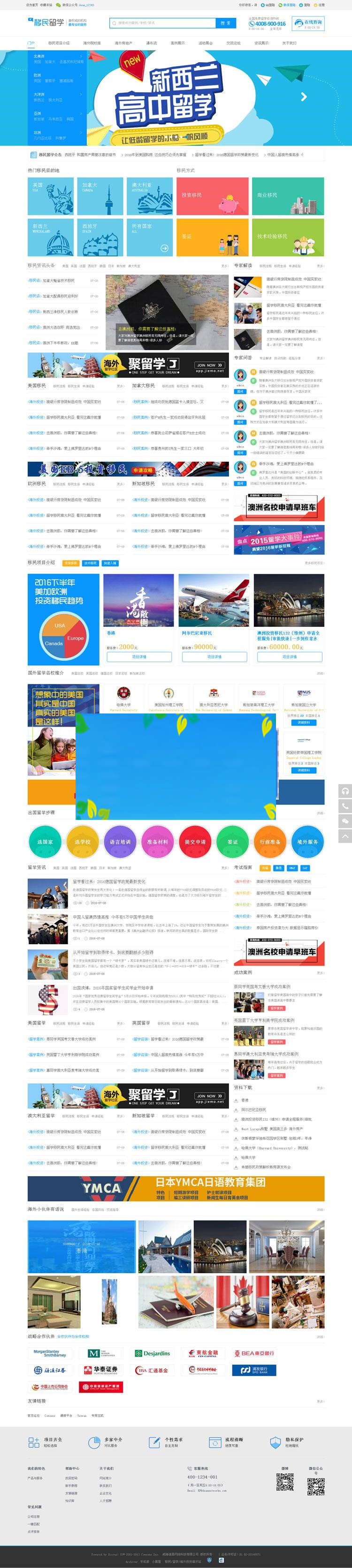 Discuz x3.2模板 迪恩 留学移民海外投资企业教育培训机构 商业版 GBK_源码下载