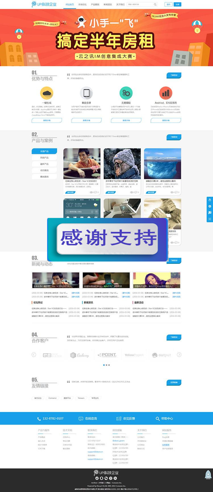 Discuz x3.2模板 迪恩Up蓝色清新企业 商业版 GBK_源码下载