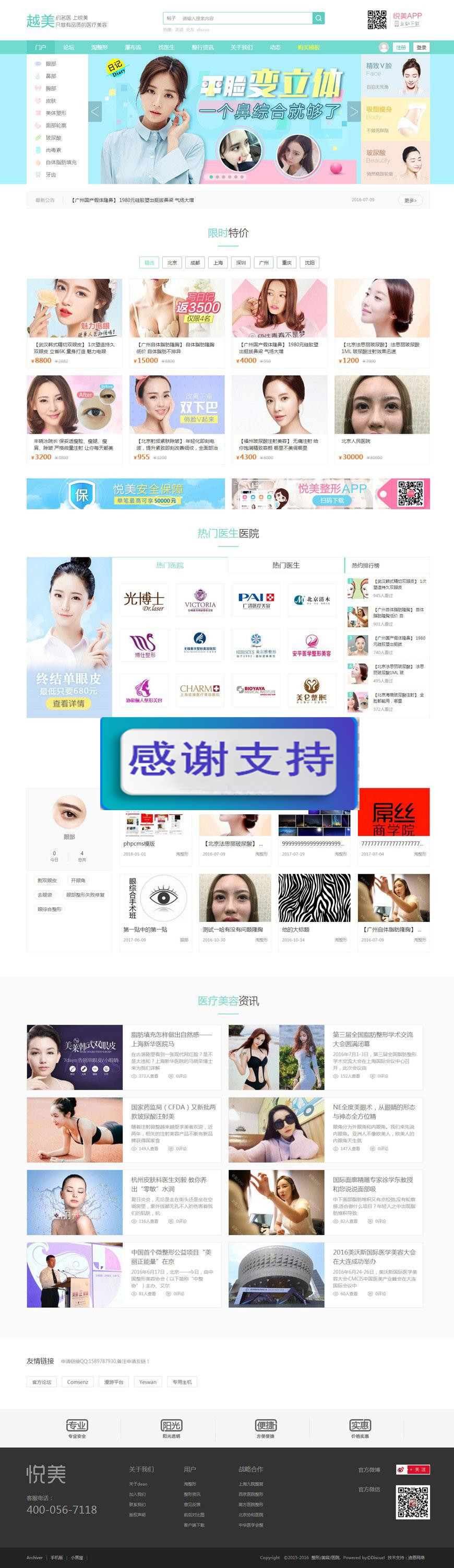 Discuz x3.2模板 迪恩 整形美容医院 商业版 gbk+utf8_源码下载