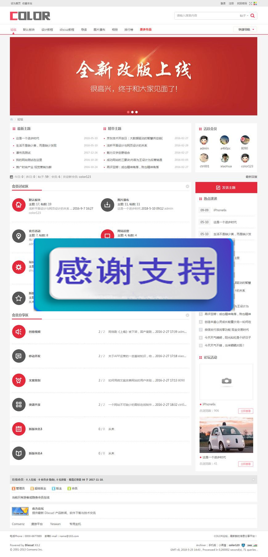 Discuz x3.x模板 多配色-color论坛商业版 GBK_源码下载