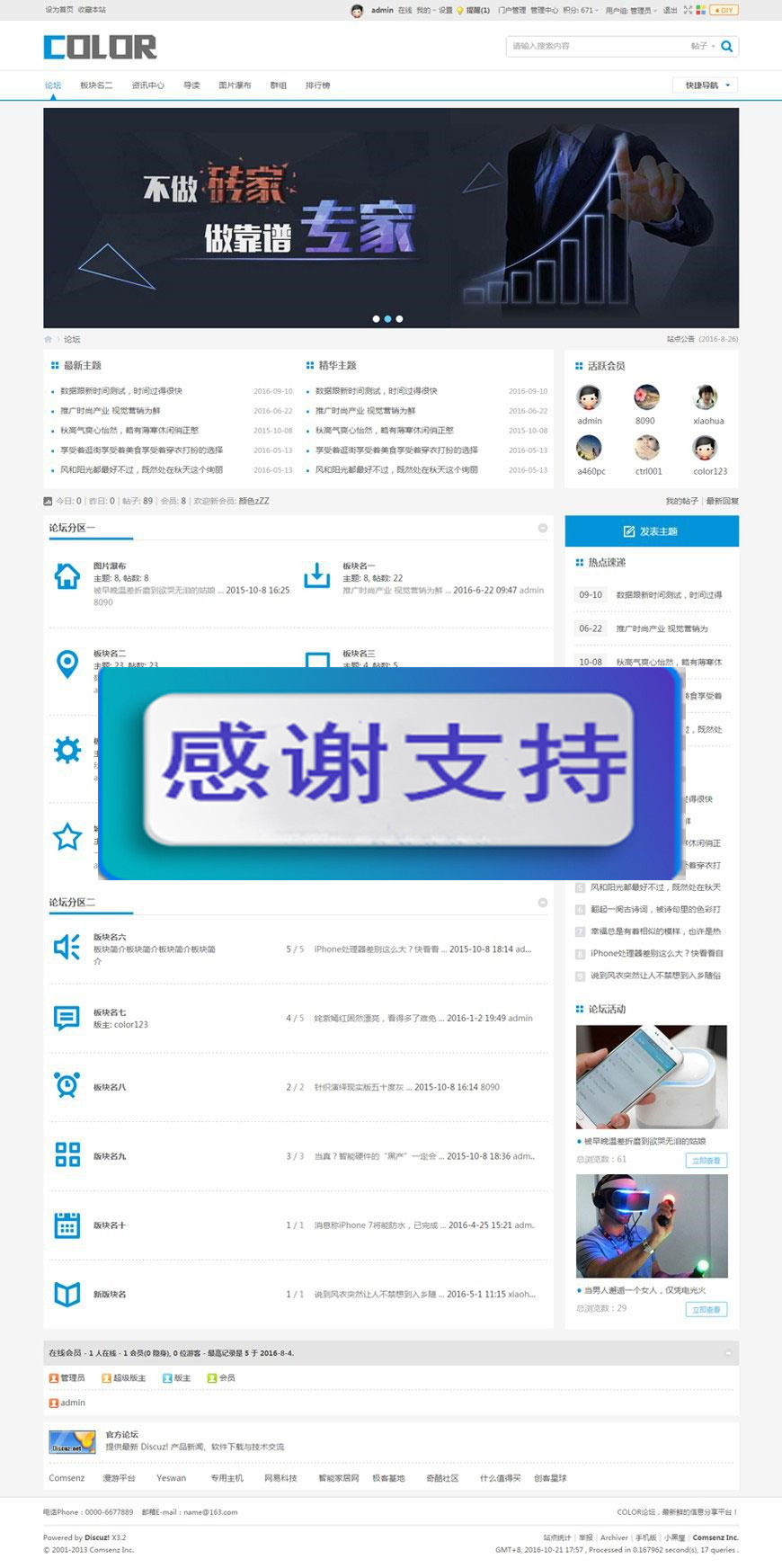 Discuz x3.x模板 多配色-color论坛商业版 GBK_源码下载