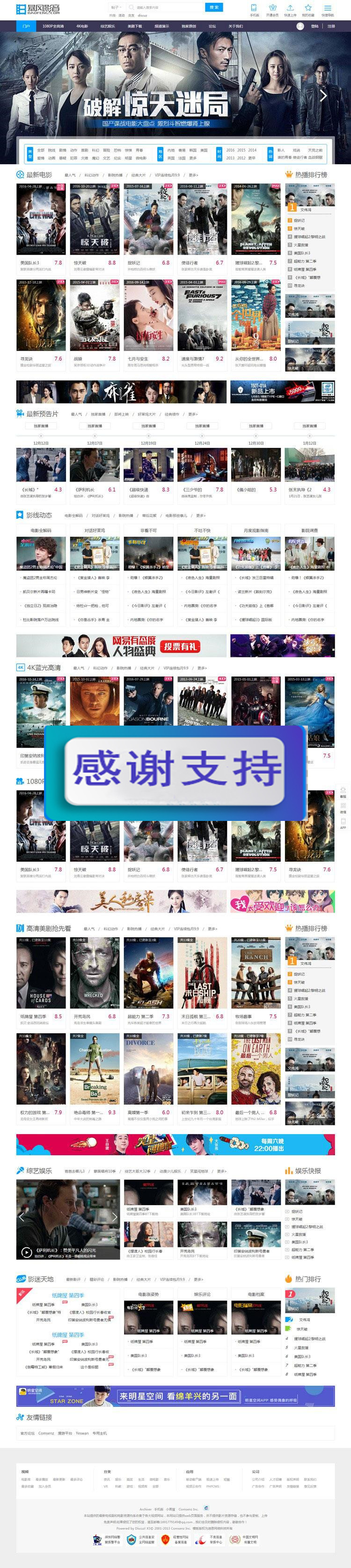 Discuz x3.2模板 迪恩电影美剧下载 商业版 GBK_源码下载