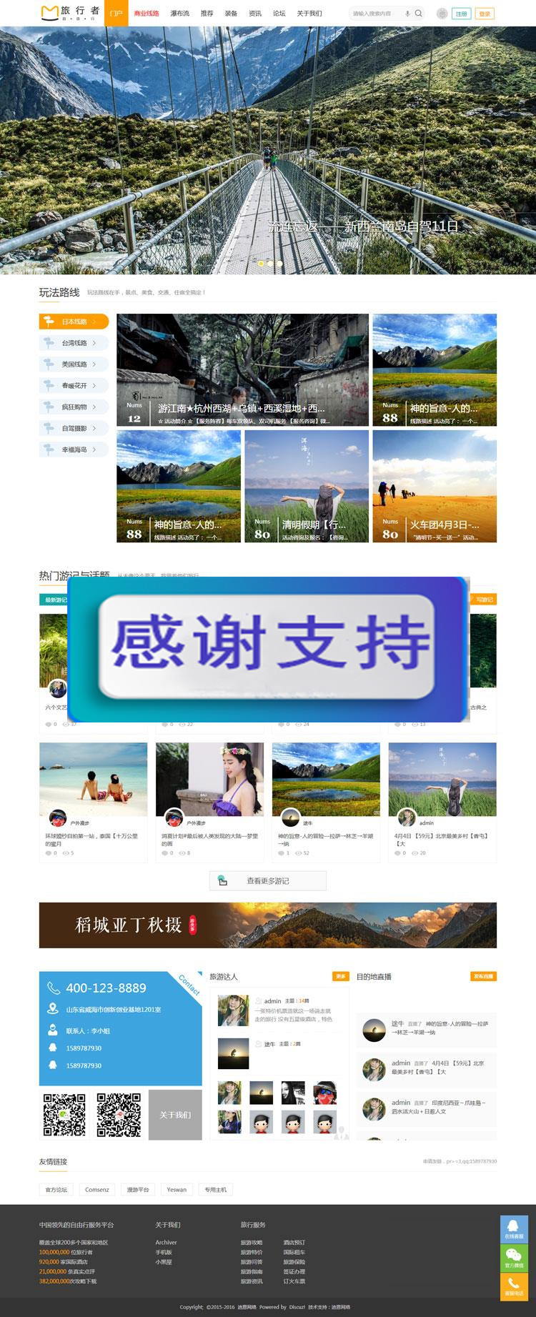 Discuz X3.2模板 迪恩旅游资讯门户户外旅行者! 商业版 GBK_源码下载