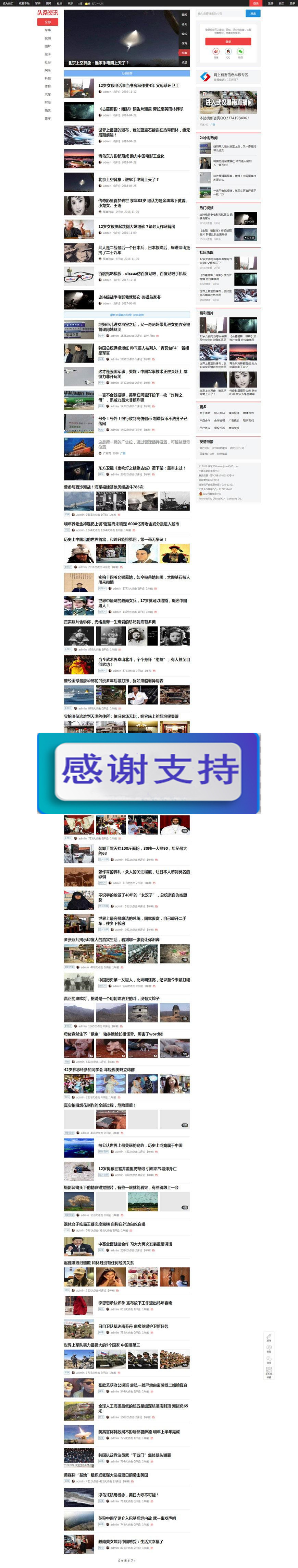 Discuz x3.x模板 超级今日头条 手机版+PC版 GBK+UTF8_源码下载