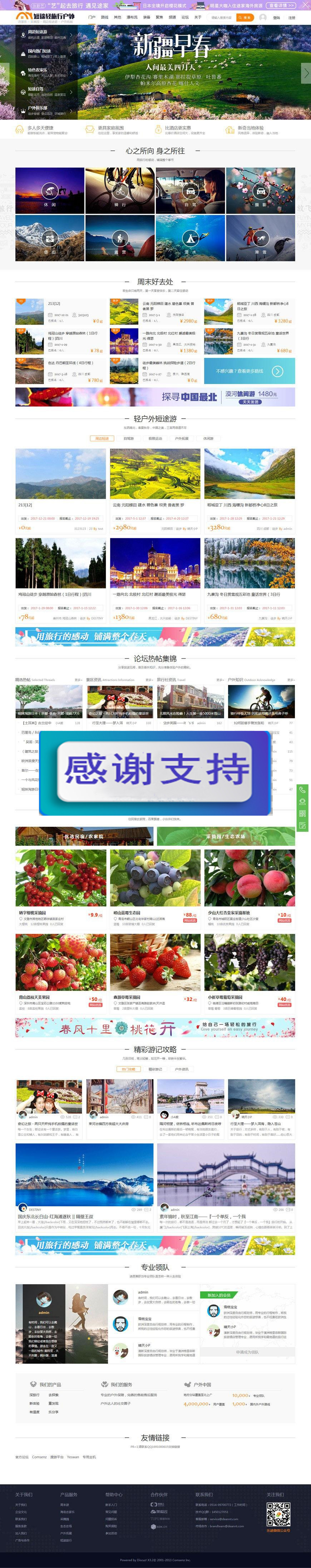 Discuz x3.3模板 迪恩轻旅行户外采摘游玩 商业版GBK_源码下载