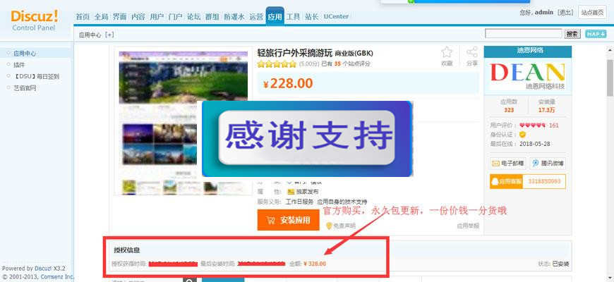 Discuz x3.3模板 迪恩轻旅行户外采摘游玩 商业版GBK_源码下载