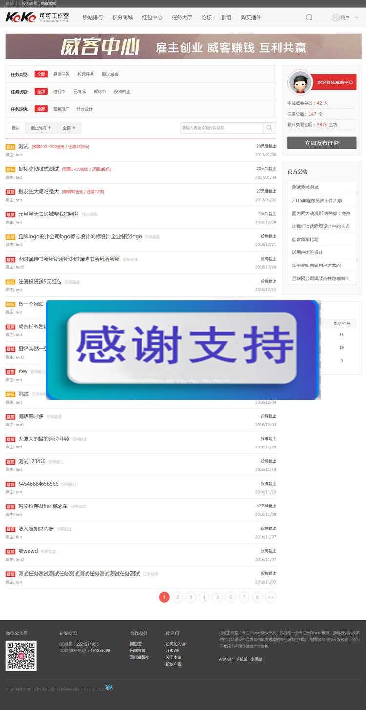 Discuz商业插件 任务招标悬赏威客keke_veeker v1.7 含手机版组件_源码下载