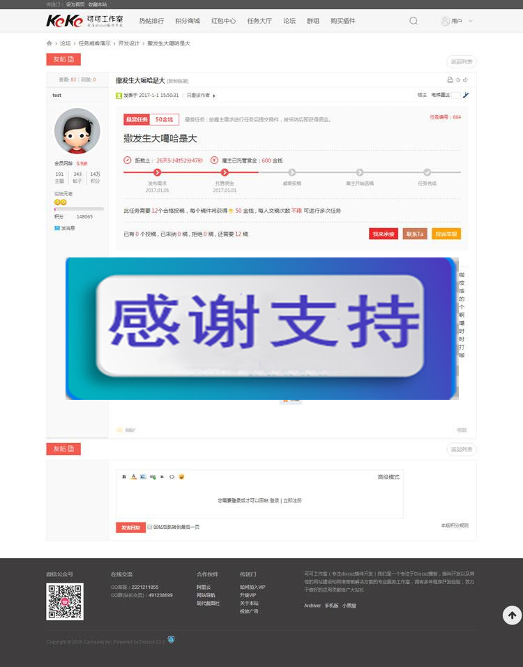 Discuz商业插件 任务招标悬赏威客keke_veeker v1.7 含手机版组件_源码下载
