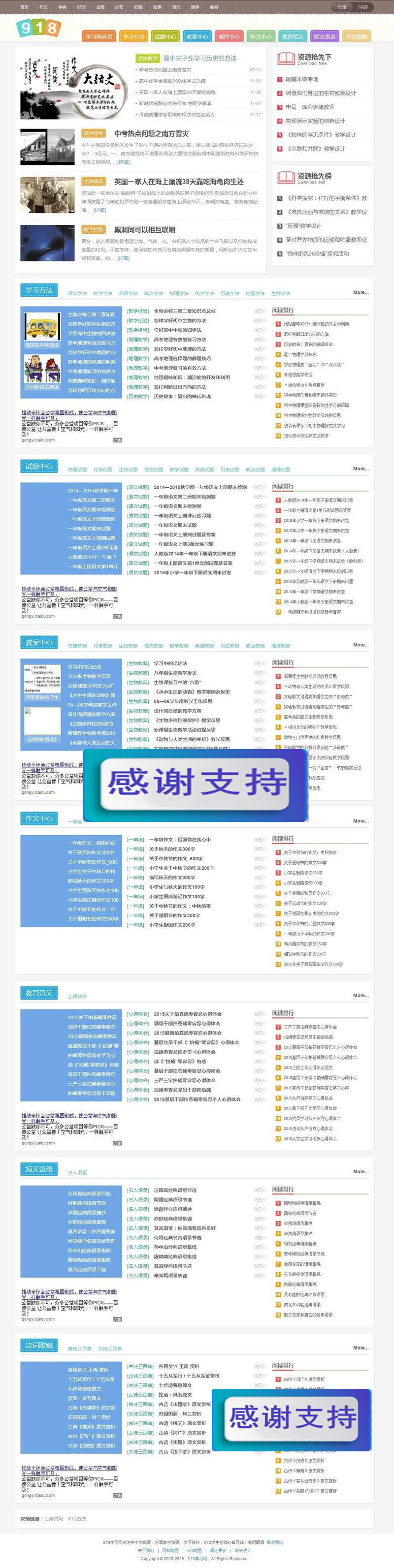 帝国CMS内核《918学习网》免费在线自学网站源码 小初高教育资源分享整站源码_源码下载