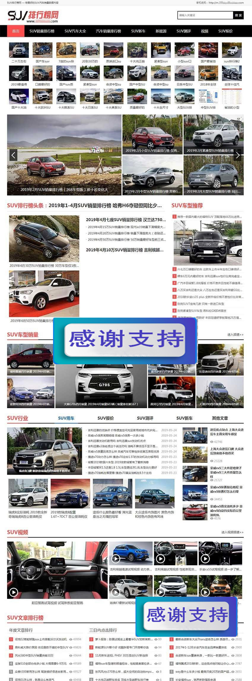 帝国CMS仿《SUV排行榜网》汽车销量排行网汽车销量资讯网站模板源码_源码下载