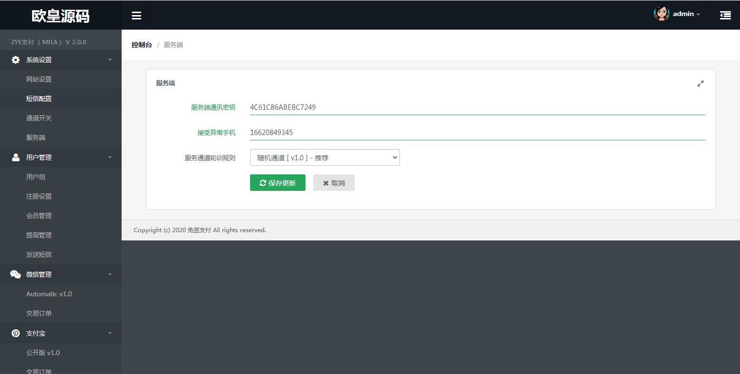 P26 个人免签码支付源码 服务监控模块强大后台功能全面 P26 个人免签码支付源码 服务监控模块强大后台功能全面