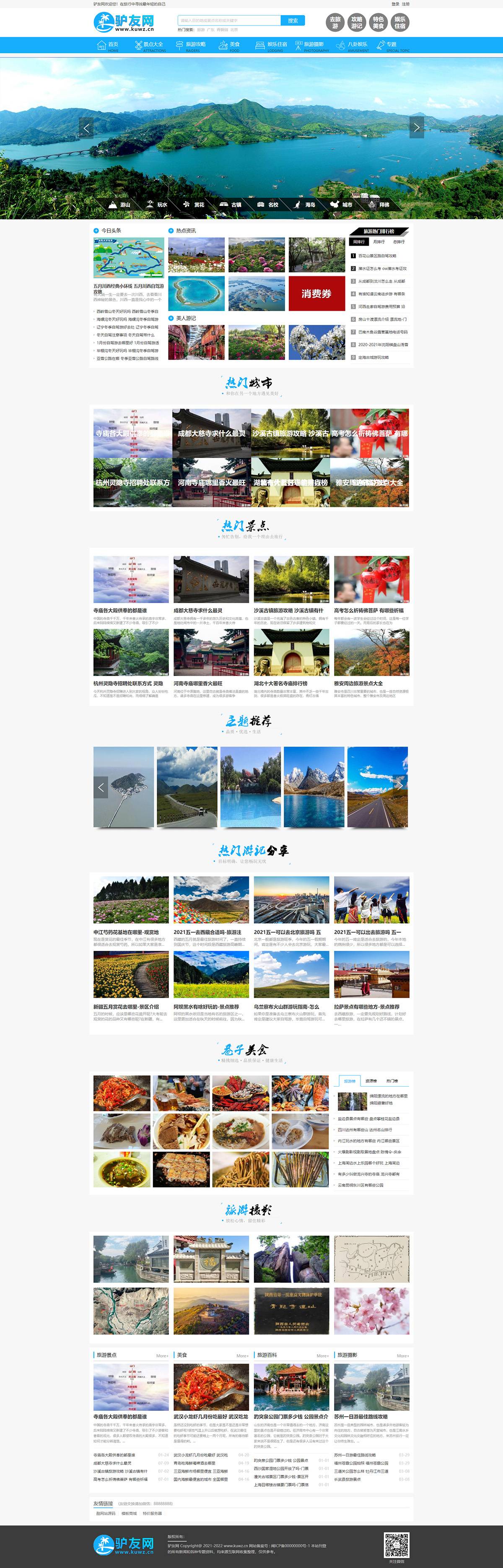 P16 帝国CMS7.5仿《驴友网》旅泊网新版整站源码 带会员中心 投稿 采集 手机端 P16 帝国CMS7.5仿《驴友网》旅泊网新版整站源码 带会员中心 投稿 采集 手机端