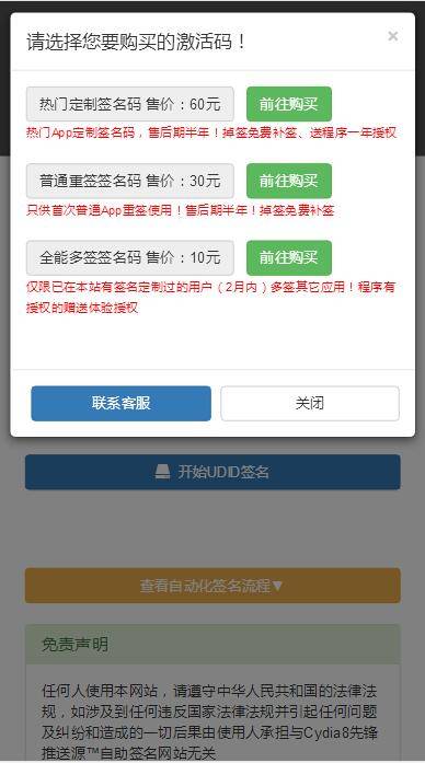 K344 PHP开发的UDID全自动签名工具源码 支持任何api签名 不掉证书 支持重签 程序对接内测侠 K344 PHP开发的UDID全自动签名工具源码 支持任何api签名 不掉证书 支持重签 程序对接内测侠