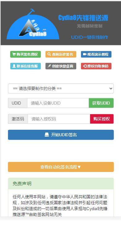 K344 PHP开发的UDID全自动签名工具源码 支持任何api签名 不掉证书 支持重签 程序对接内测侠 K344 PHP开发的UDID全自动签名工具源码 支持任何api签名 不掉证书 支持重签 程序对接内测侠