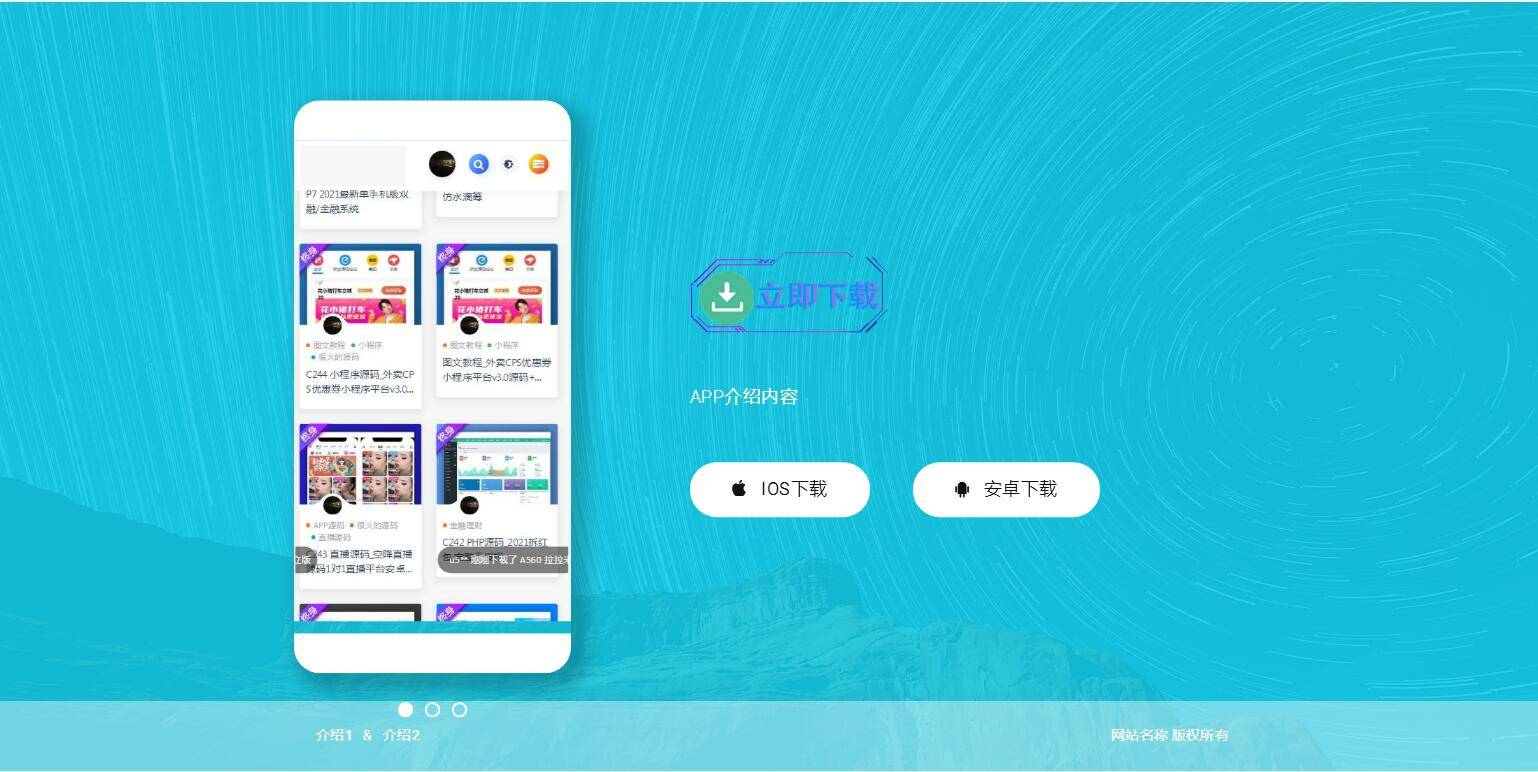 P9 【响应式APP下载页】轻量级APP下载页源码+自适应手机版+不含后台 P9 【响应式APP下载页】轻量级APP下载页源码+自适应手机版+不含后台
