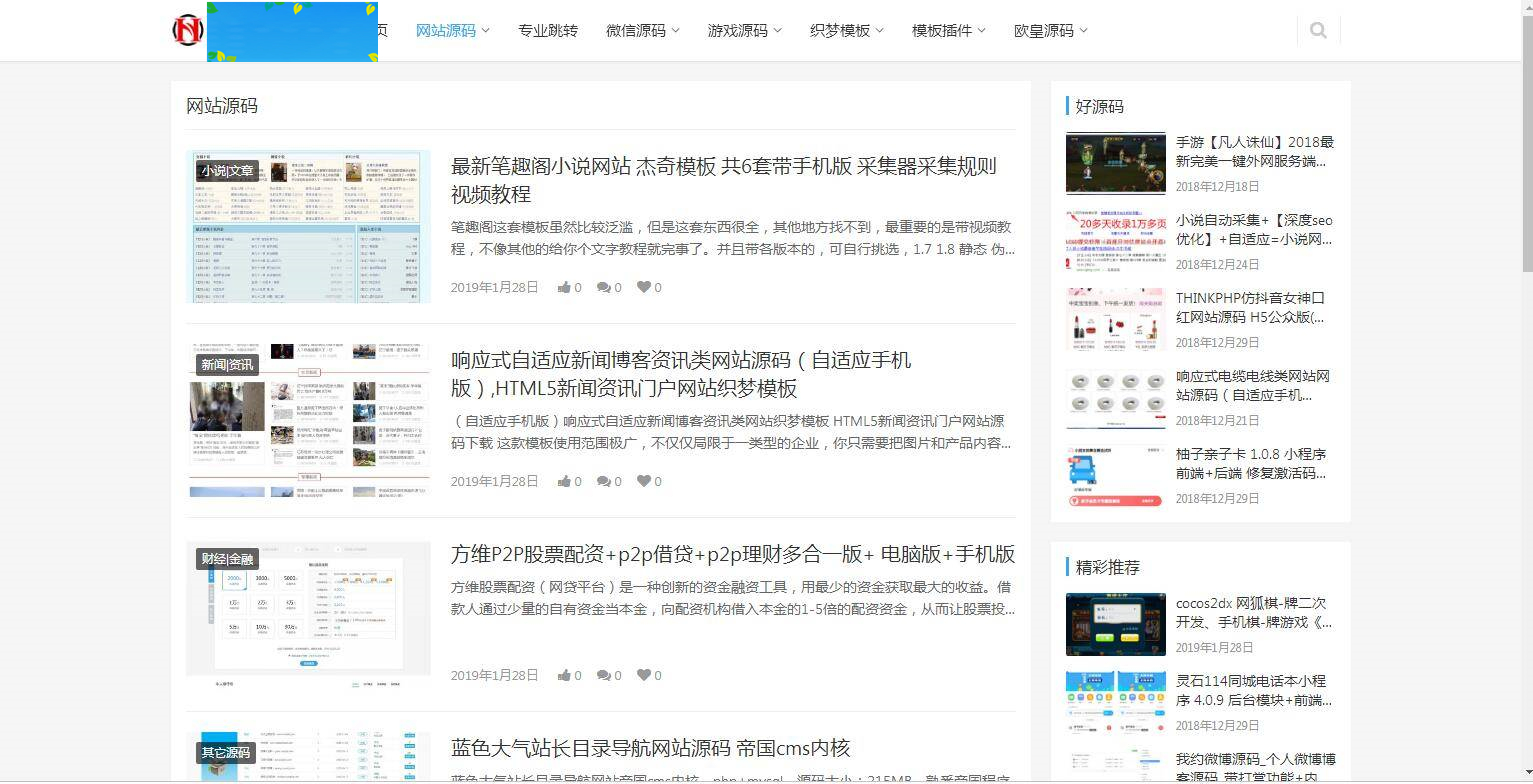A1076  仿源码屋资源下载站源码 整站打包 WordPress主题