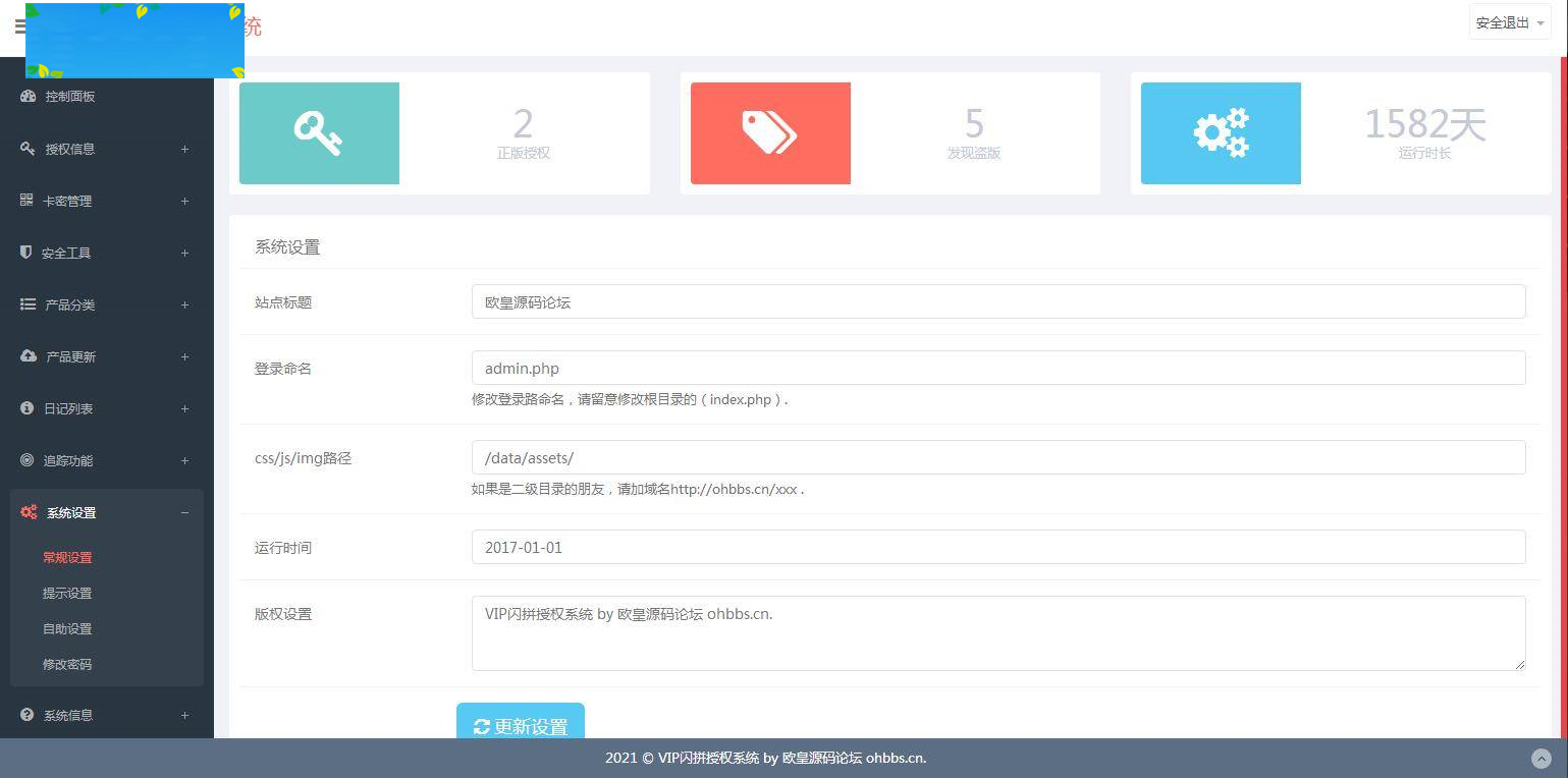 K356 翼王定制授权系统+盗版追踪+域名IP双授权+在线加密系统