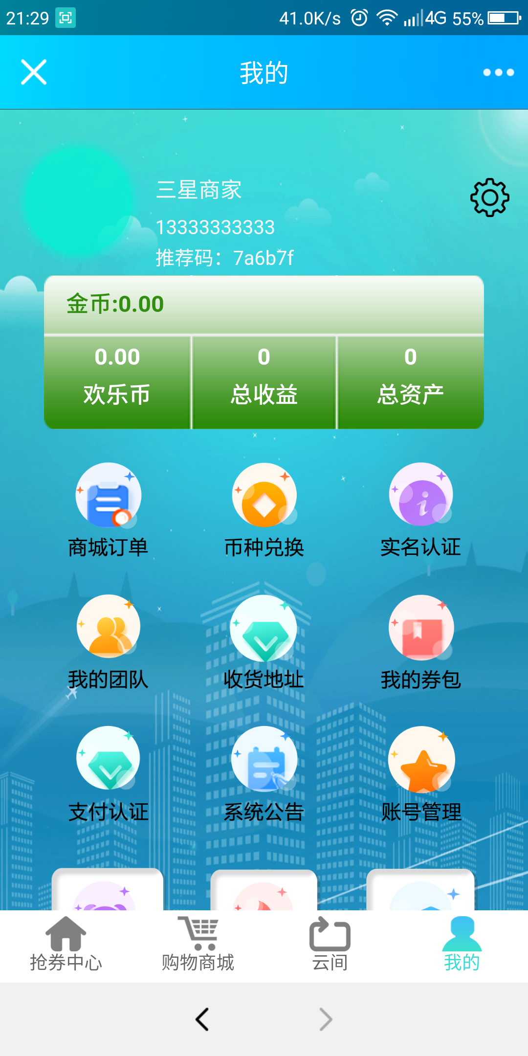 C071【PHP源码】互惠商城,区块链带商城+虚拟币理财+买返商城