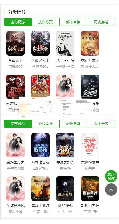 K322 ptcms自动采集小说系统源码 电脑版+手机版