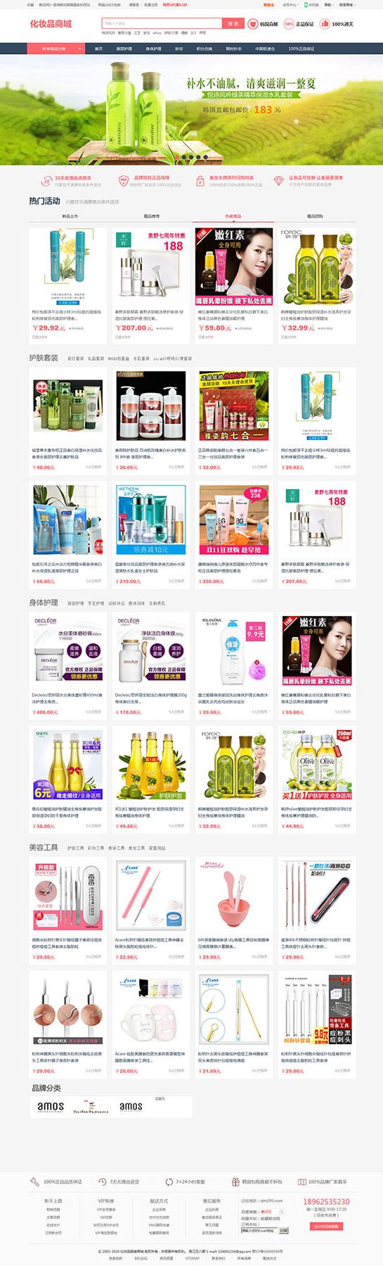 帝国内核/PHP大气女性护肤品化妆品商城系统源码+团购+积分商城插图