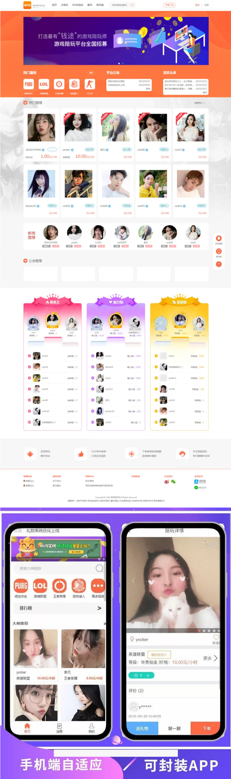 【独家发布】12月最新游戏陪玩平台源码/仿比心/tt语音聊天/美女约玩/声优服务/陪玩系统源码开黑/约玩源码-ss 【独家发布】12月最新游戏陪玩平台源码/仿比心/tt语音聊天/美女约玩/声优服务/陪玩系统源码开黑/约玩源码-ss