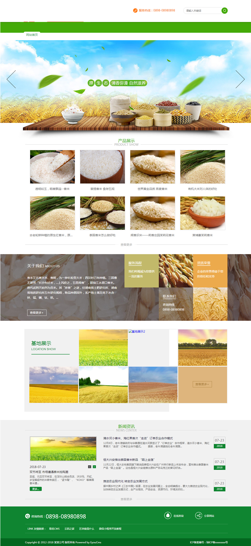响应式五谷有机农产品企业网站源码易优cms模板-ss 响应式五谷有机农产品企业网站源码易优cms模板-ss