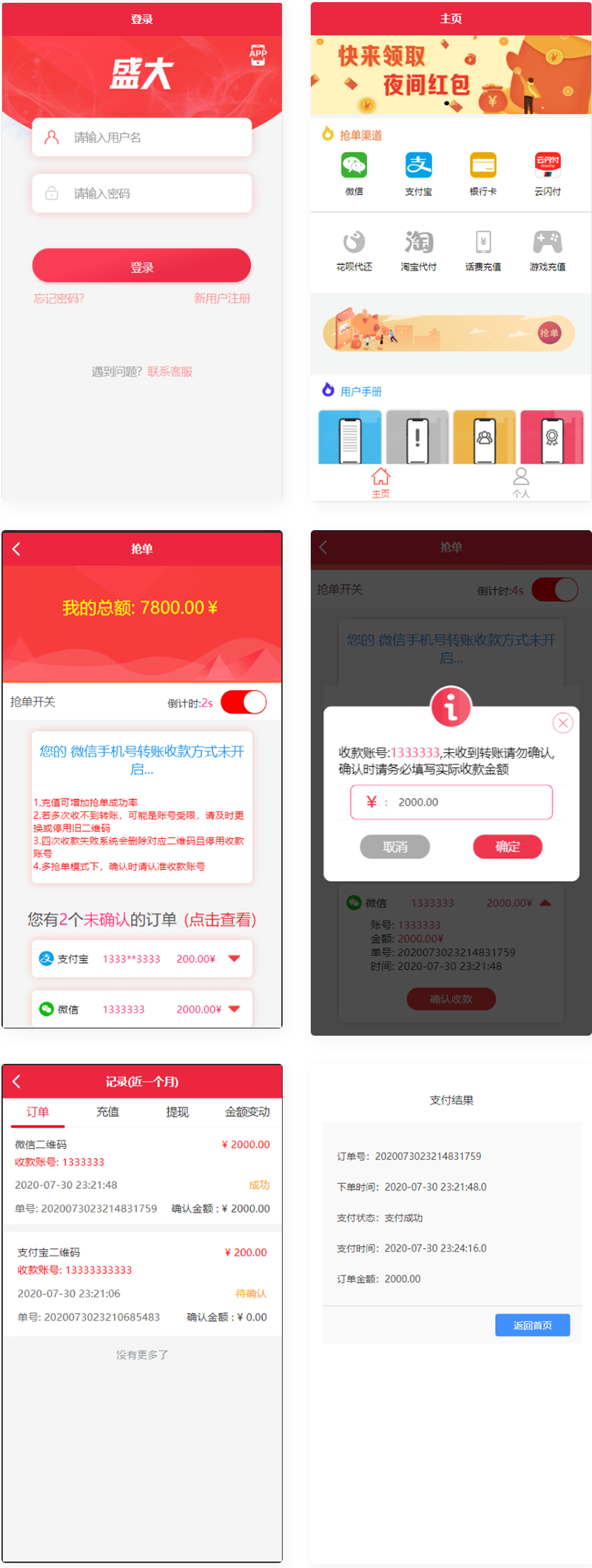 最新盛大跑分系统源码多功能完美运营微信+支付宝+银行卡+云闪付+抢单系统跑分系统源码+完整数据-ss 最新盛大跑分系统源码多功能完美运营微信+支付宝+银行卡+云闪付+抢单系统跑分系统源码+完整数据-ss